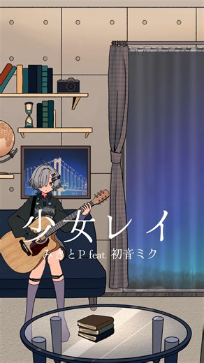 少女レイ / みきとP feat. 初音ミク 弾き語りしました #shorts #弾き語り #vsinger #みきとp