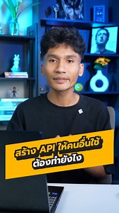 62K views · 1.6K reactions | สร้าง API อยากให้คนอื่นใช้ ต้องทำยังไง 﫤 .  อัปสกิล Swagger ก้าวสู่เส้นทาง Back-End : https://bornto.dev/bebc2025 . #API #restfulapi #swagger #javascript #typescript #nodejs #backend . 練 #borntoDev - พร้อมเปลี่ยนคนทำงาน ให้ก้าวสู่การเป็น Dev / Tech Expert | BorntoDev | Facebook