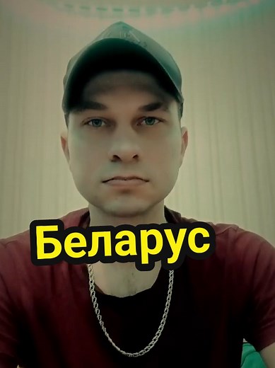 #беларусь#вперёд