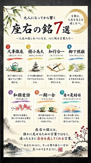 大人になってから響く「座右の銘」7選
