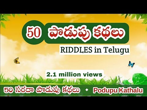 Podupu Kathalu | Riddles in Telugu| @TeluguVedika
