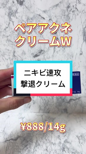 効果的なニキビ対策クリームの紹介