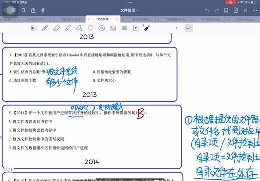 文件管理操作系统