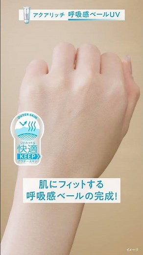 花王 ビオレUV 呼吸感ベールUV バーチャルテスター 2025年版