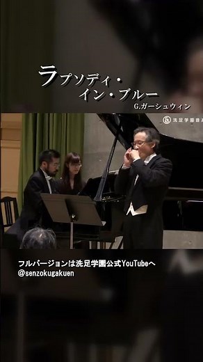 ラプソディ・イン・ブルー