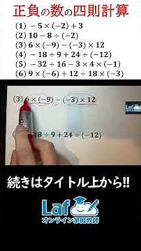 混ざると詰む人へ！正負の計算順 #中1数学 #正負の数 #四則計算