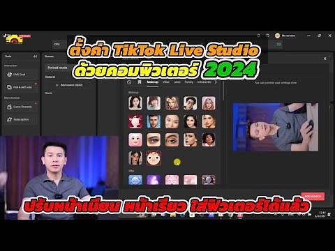 How to livestream on TikTok Live Studio on your computer. Smooth your face, slim your face, and a...