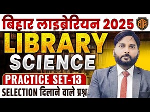 Bihar Librarian 2025 | Full Library Science MCQ Guide in One Video | Must Watch for Aspirants