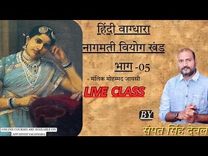 Nagmati Viyog Khand Part-5 - Sampatsinghdeval