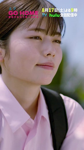 GO HOME 第5話予告：身元不明人相談室の真実