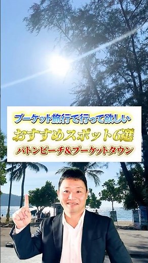 プーケット旅行で行って欲しいおすすめスポット6選！パトンビーチ＆プーケットタウン