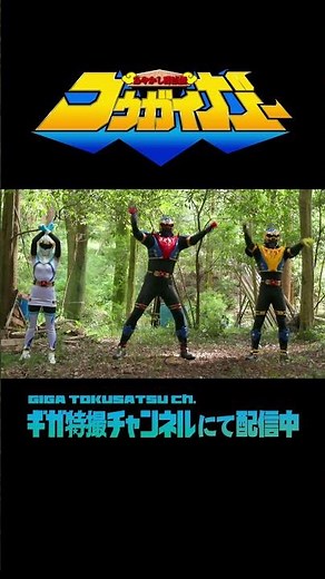 【GIGA特撮チャンネル】集合名乗り集 #shorts #特撮 #戦隊 #名乗り #rollcall