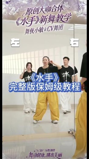 《水手》完整版保姆级教程 #上热门 #水手 #保姆级教程 #背面慢动作分解 #零基础学舞蹈 @DOU 小助手 @抖音小助手 @DOU 上热门 @抖音作者助手