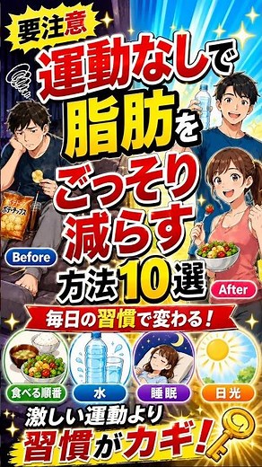激しい運動より毎日の習慣がカギ！運動なしで脂肪をごっそり減らす方法10選