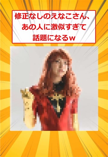 話題のえなこさん、激似コスプレ特集！