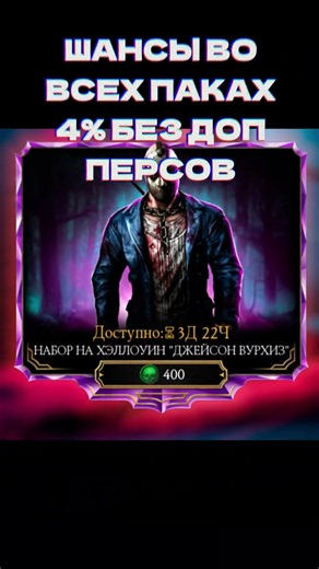 ВСЕ НАБОРЫ НА ХЭЛЛОУИН 2026 В MORTAL KOMBAT MOBILE / ГОТОВЬТЕСЬ К САМОЙ ТЕМНОЙ НОЧИ #shorts