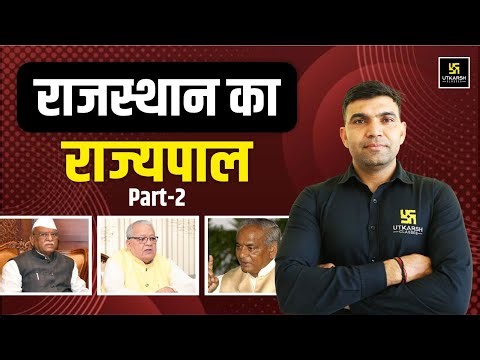 Governor of Rajasthan | Rajasthan GK | For All Raj.Competitive Exams | Narendra Sir
