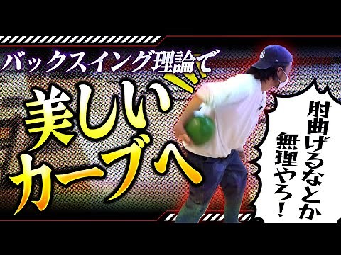 【ボウリング 簡単レッスン】サムレス投法のバックスイングのコツ！〜カーブ・コントロール・ストライク〜
