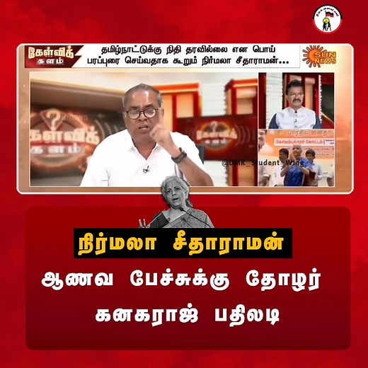 210K views · 7.1K reactions | ஒன்றிய நிதியமைச்சர் நிர்மலா மேடம்...