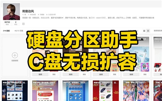 刺客边风！电脑硬盘分区助手，一键搞定Windows电脑磁盘分区！新手小白也会用的分区软件，C盘无损扩容扩大、迁移、扩充空间，容量爆满解决，教你新电脑如何分盘！