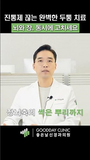 진통제 끊는 완벽한 두통 치료법! 유산균 하나 먹는다고 안 낫습니다 💊🚫