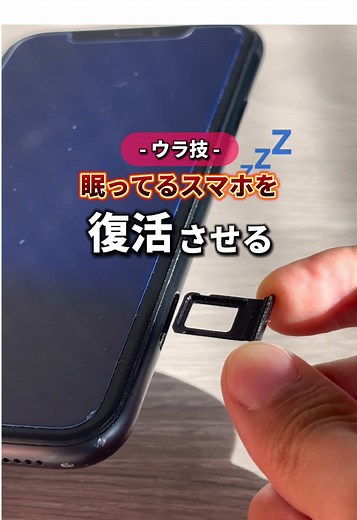 古いスマホを再利用するリチャージSIMの魅力