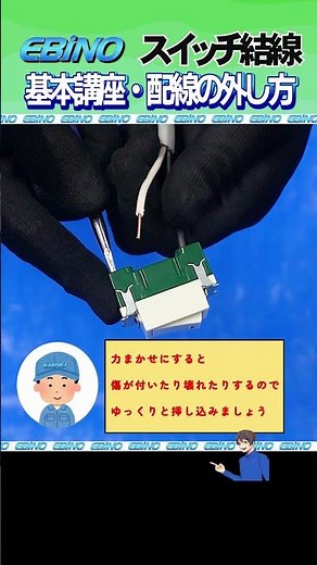 [Switch] Wiring and wiring procedures and mechanisms explained for beginners