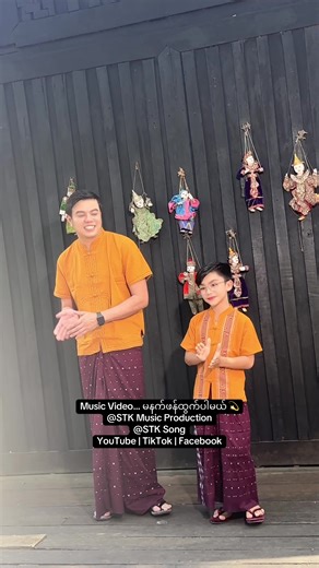 ပင်ပင်နီချော်ရယ်နဲ့ ယောထမီ သီချင်းသစ်