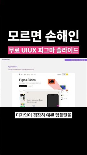 [UIUX 강의] 모르면 손해보는 AI기반 피그마 프로덕트 디자인 핵심 정리 #3 피그마슬라이드란