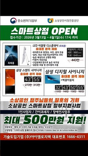 소상공인스마트상점 정부지원 받아서 스마트매장 구축하기