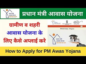 How to Apply for PM Awas Yojana | ग्रामीण व शहरी आवास योजना के लिए कैसे अप्लाई करे VLE Society