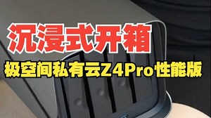 沉浸式开箱z4pro性能版~_哔哩哔哩_bilibili