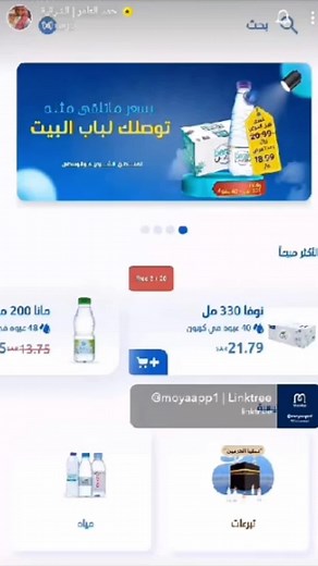 مويا اب: مياه نقية بأسعار تنافسية