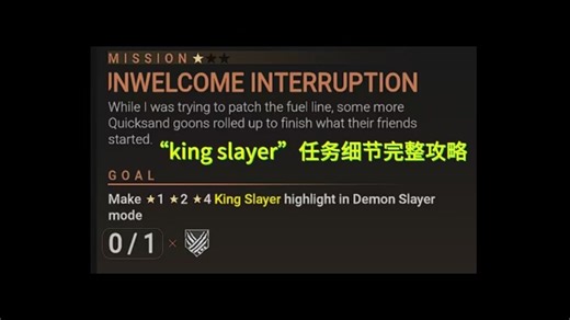 [战斗大师]『Killed Slayer』任务完整攻略