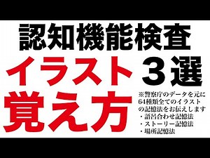 【高齢者講習】認知機能検査のイラストの覚え方３選！