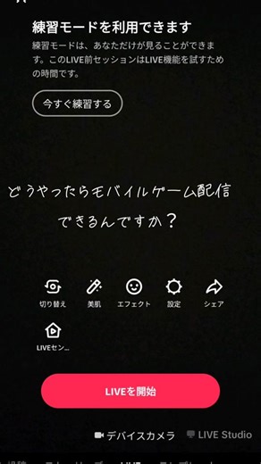 モバイル配信の仕方が分からない😅#ヒカキンボイス#配信#配信できない