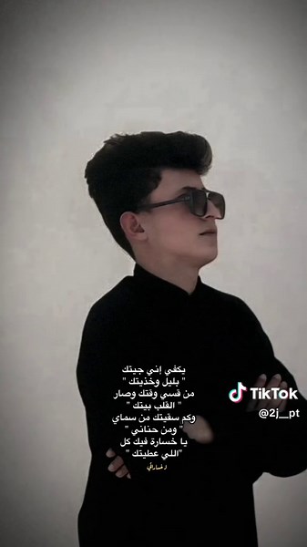 #CapCut #اصاله #اصاله_نصري_اكسبلور #مجرد________ذووووووق🎶🎵💞 #الشعب_الصيني_ماله_حل😂😂 #اغنية_تيك_توك_مشهور #اغاني #اصاله