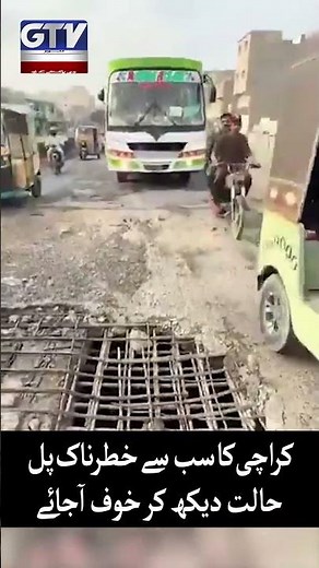 Karachi's Most Dangerous Bridge | Shocking Condition Exposed #karachi #publicissue #gtvnews #shorts