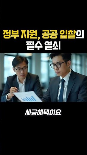 제조업 벤처라면 필수! 정부 지원사업 & 공공 입찰의 문을 여는 '공장등록' #정부지원사업 #공공입찰 #나라장터