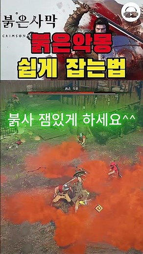 붉은사막 붉은악몽 보스 아주쉽게 잡는방법 공략!! #붉은사막