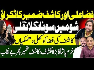 Fiza Ali versus Kashif Zameer || Ali Raza Sherazi || ARS Pakistan