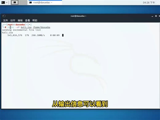 【高级Linux命令集合】显示文件复制进度命令rsync