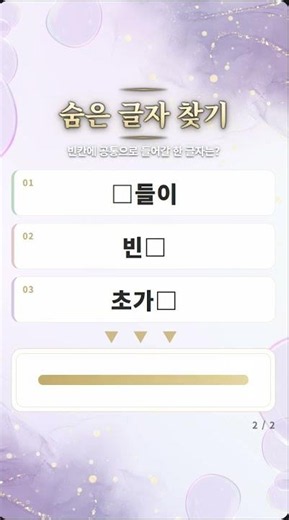 숨은 글자 찾기 5