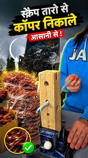 Scrap Taar Se Copper Kaise Nikaale ?? #shorts #viralvideo