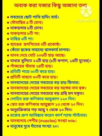 অবাক করা মজার কিছু অজানা তথ্য। #informative #gk #educational #trendingshorts #shorts