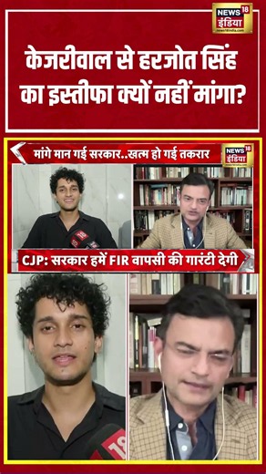 Dharmendra Pradhan Resign:केजरीवाल से हरजोत सिंह का इस्तीफा क्यों नहीं मांगा #sauravdas #cjpprotest