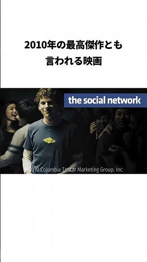 映画『ソーシャル・ネットワーク』の紹介