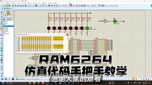 【零基础学习51单片机】数据存储器RAM6264仿真代码手把手教学