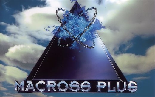 【超时空要塞】MACROSS PLUS ORIGINAL SOUND TRACK