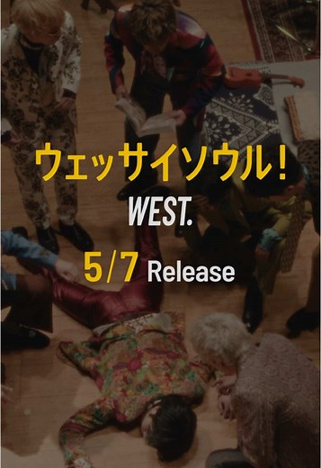 ジャニーズWEST 24th シングル「ウェッサイソウル！」